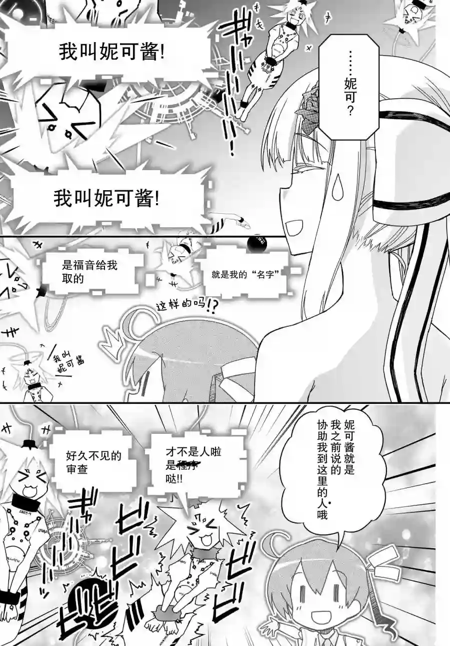 红壳的潘多拉第66话前篇