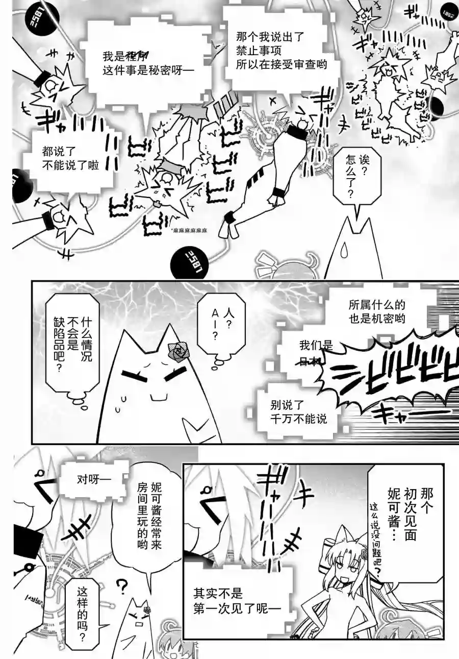 红壳的潘多拉第66话前篇