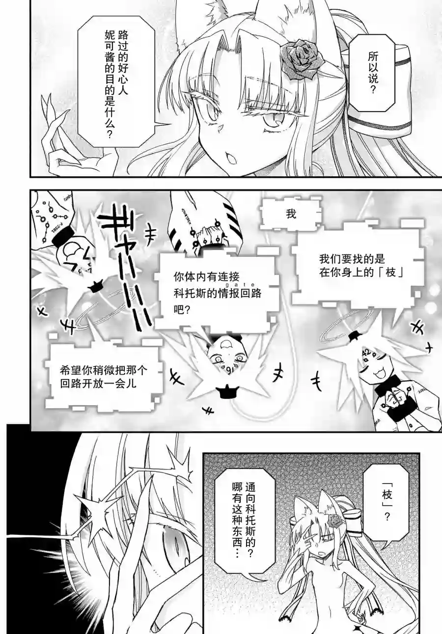 红壳的潘多拉第66话前篇