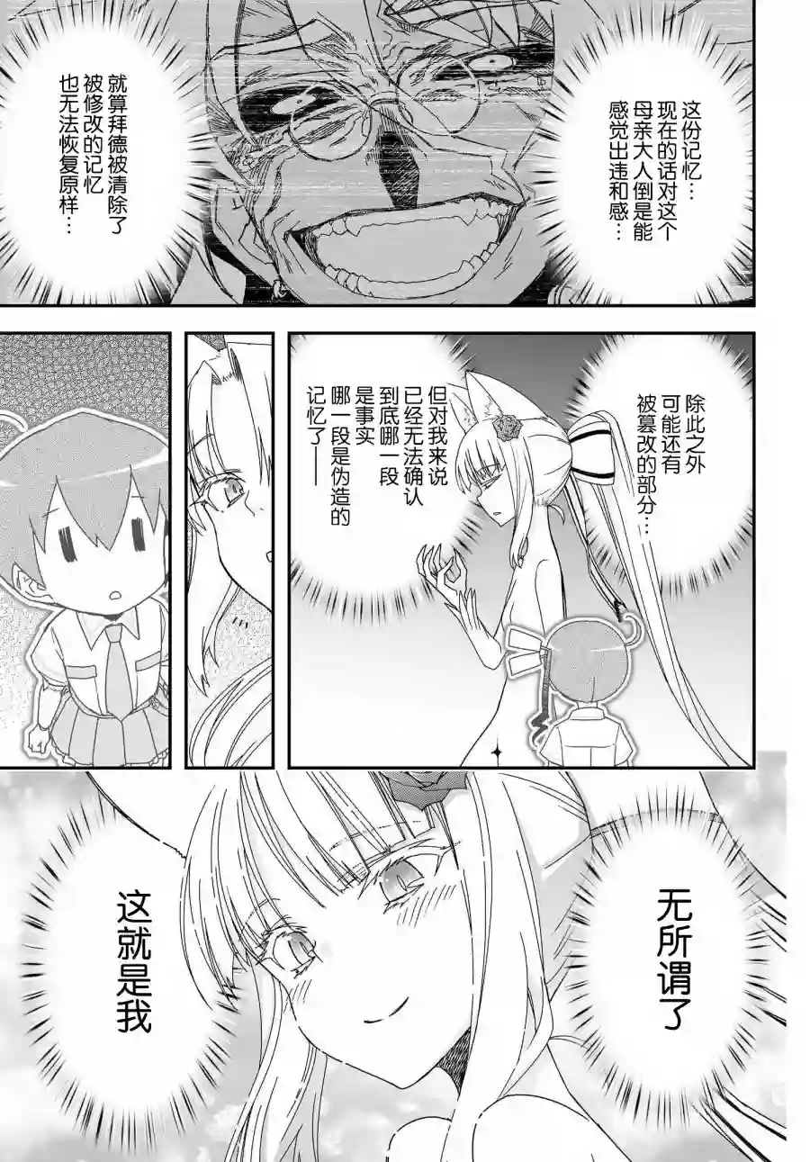 红壳的潘多拉第66话前篇