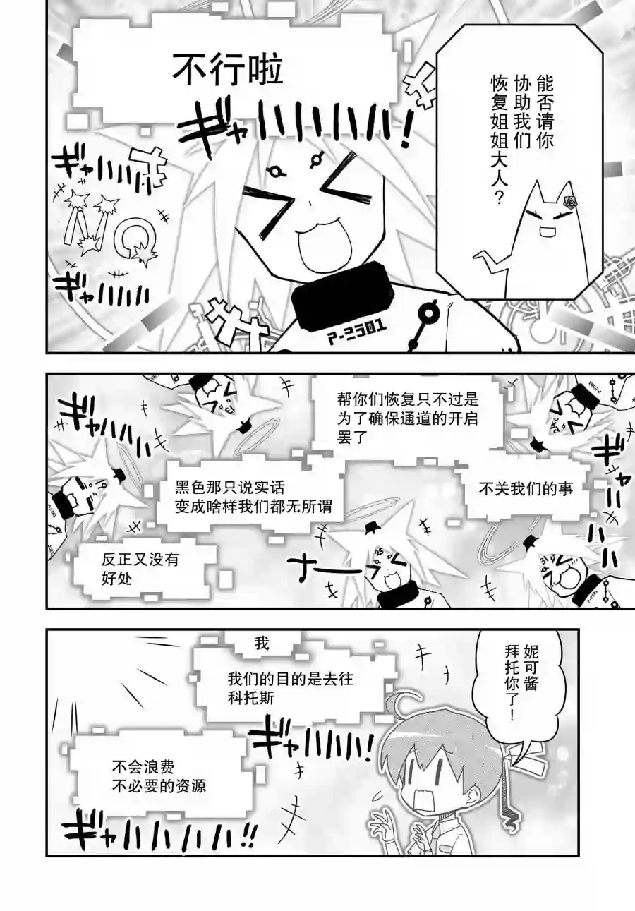 红壳的潘多拉第66话前篇