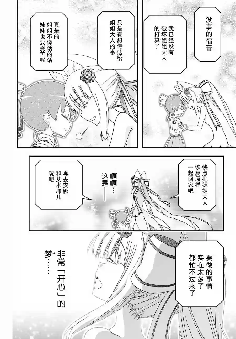 红壳的潘多拉第66话前篇