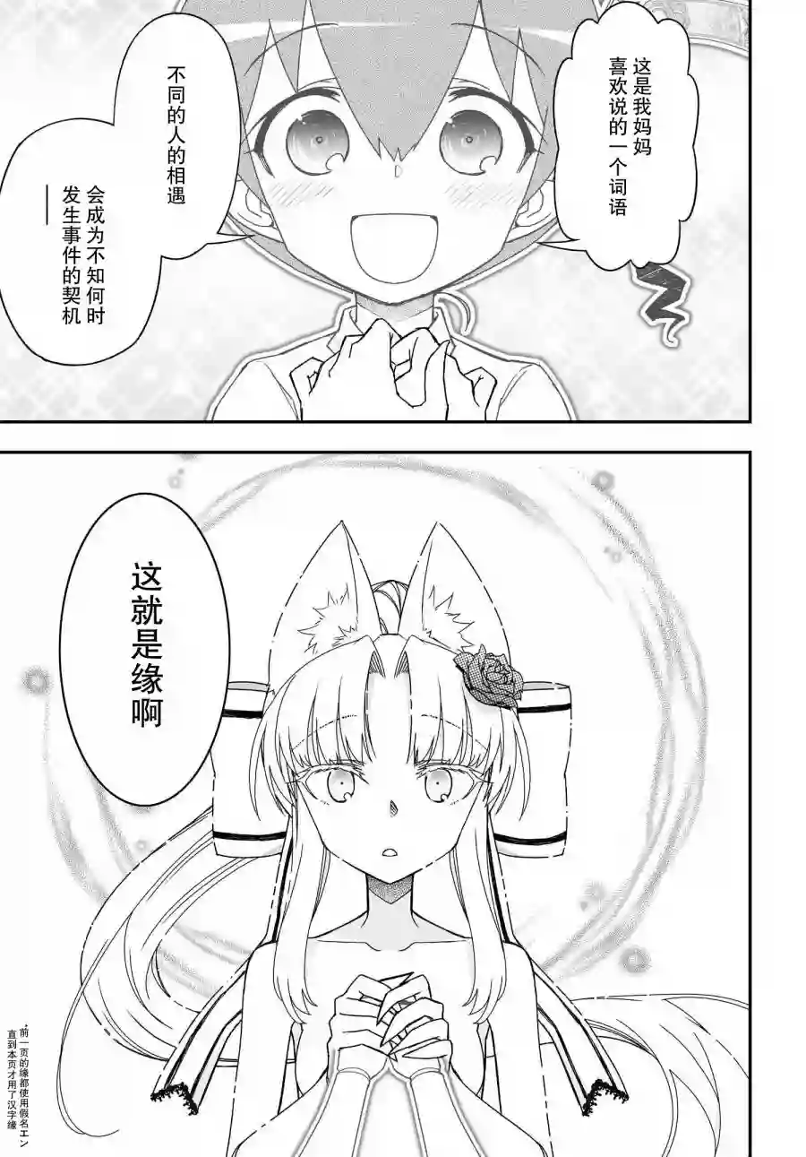 红壳的潘多拉第66话前篇