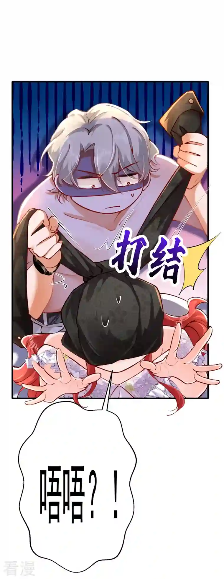 今夜恶女降临第21话 不如我们直奔主题？