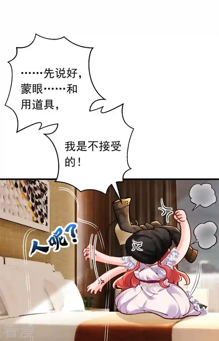 今夜恶女降临第21话 不如我们直奔主题？