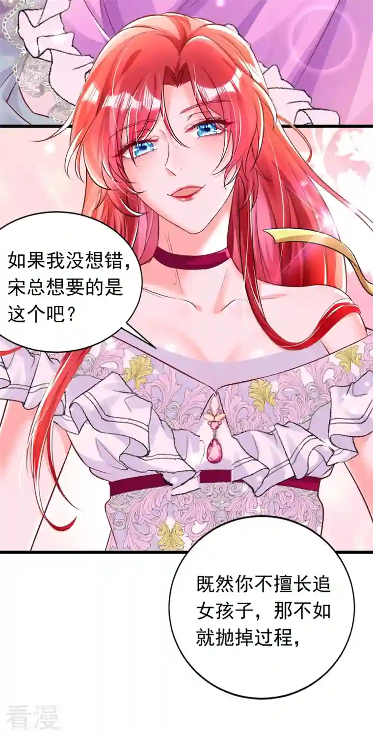 今夜恶女降临第21话 不如我们直奔主题？