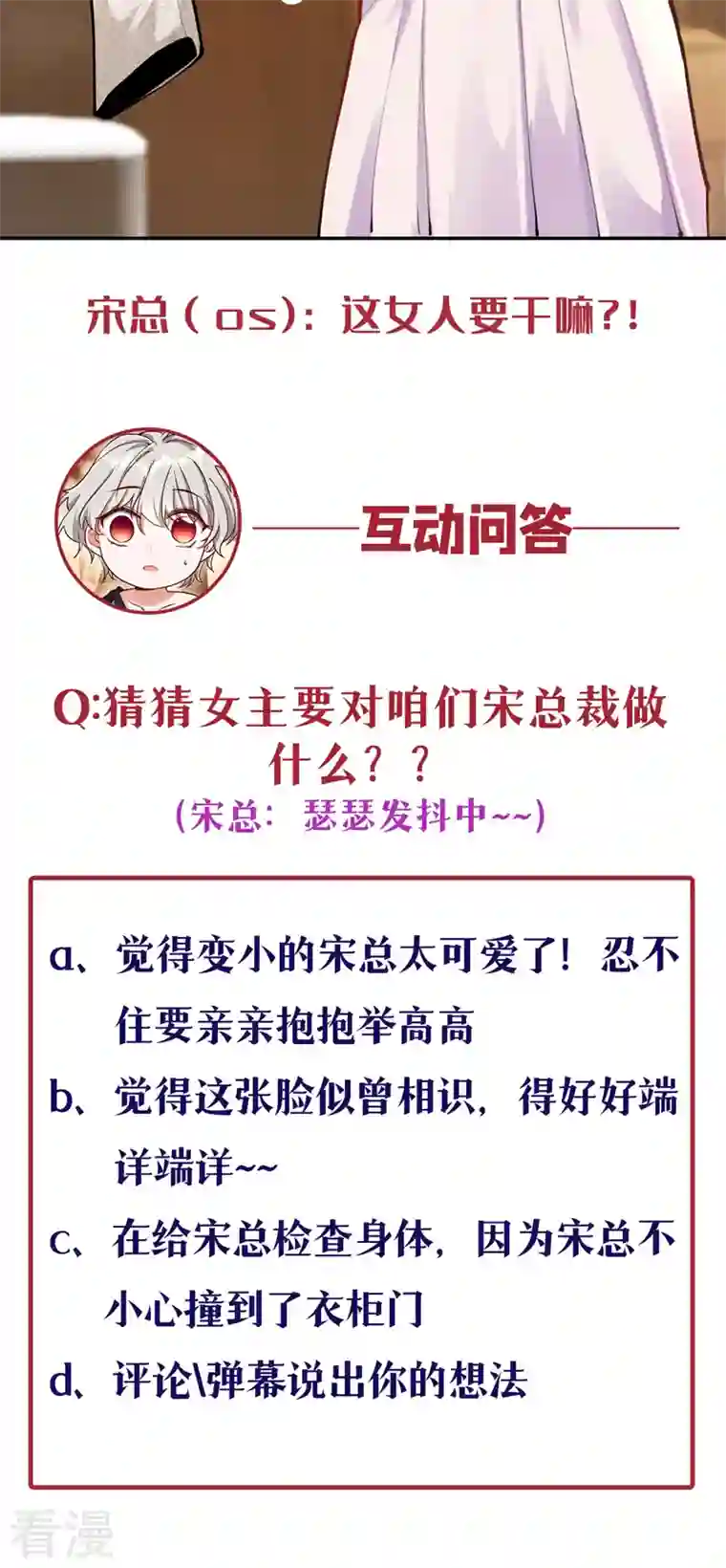 今夜恶女降临第21话 不如我们直奔主题？