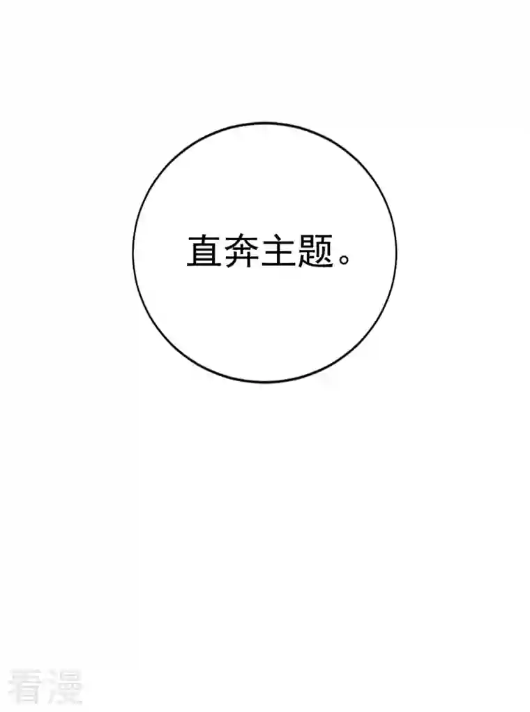 今夜恶女降临第21话 不如我们直奔主题？