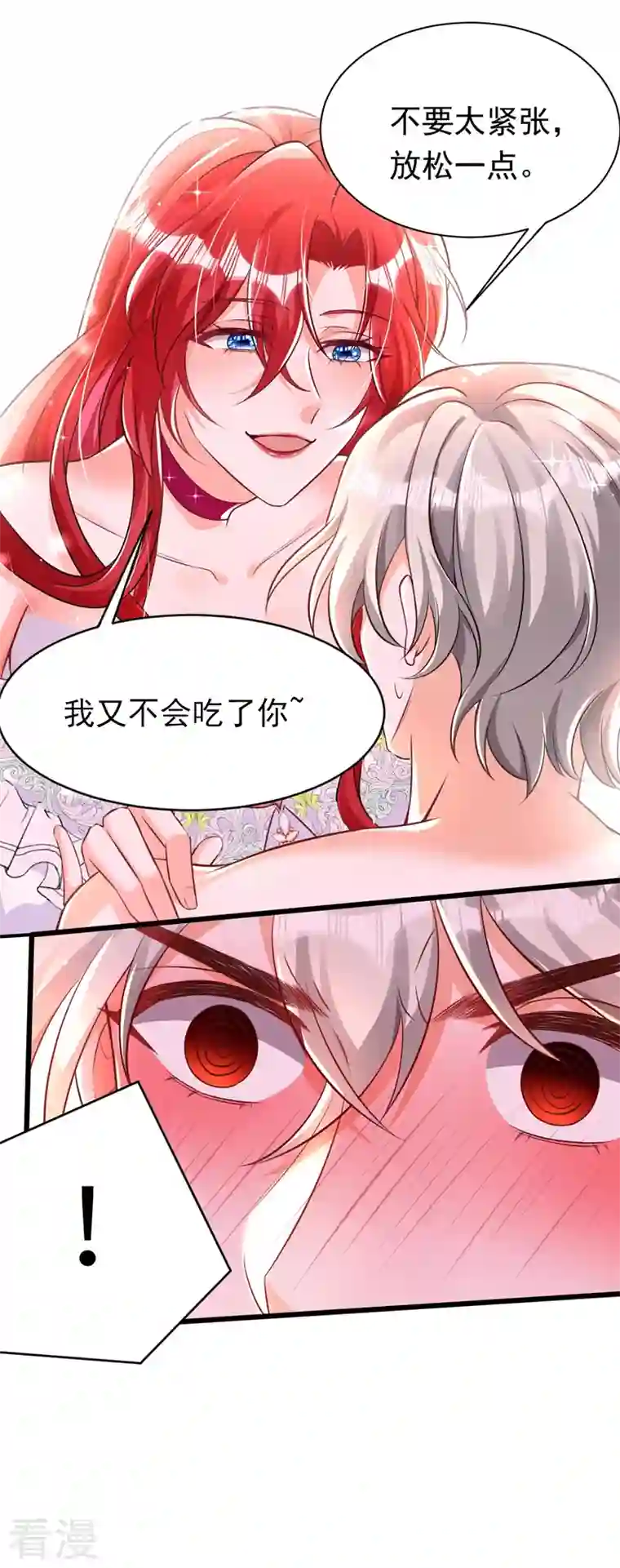 今夜恶女降临第21话 不如我们直奔主题？