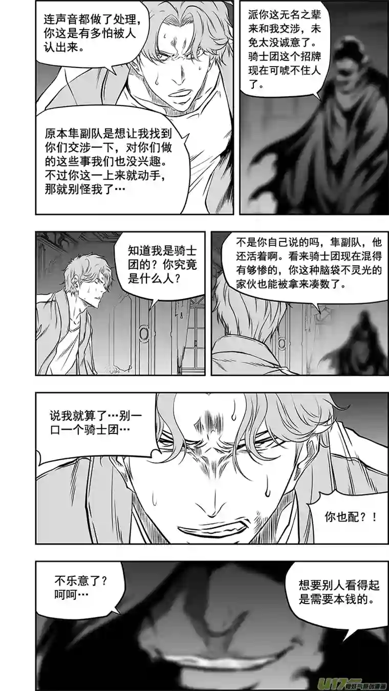 噬规者第377话 各自的行动