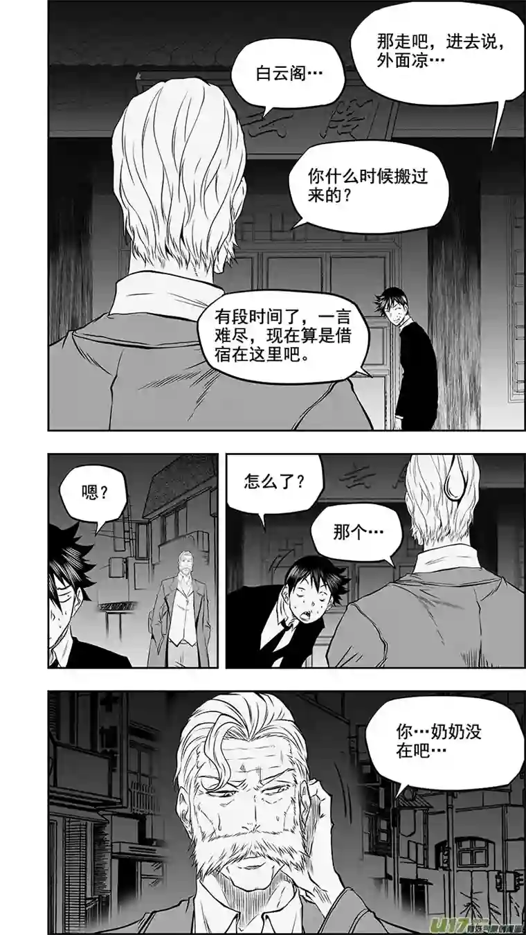 噬规者第377话 各自的行动