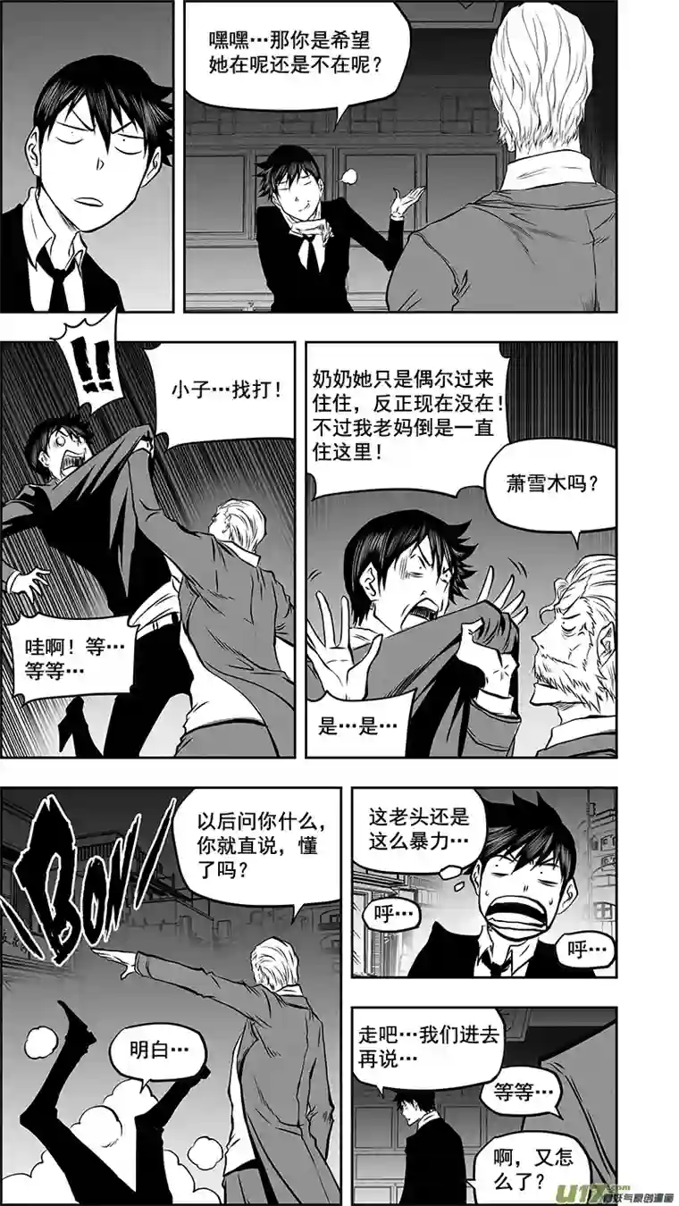 噬规者第377话 各自的行动