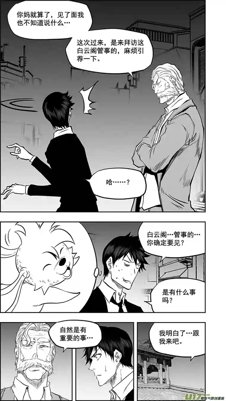 噬规者第377话 各自的行动