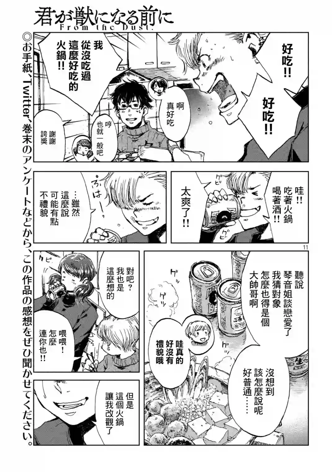 在你成为野兽之前第23话