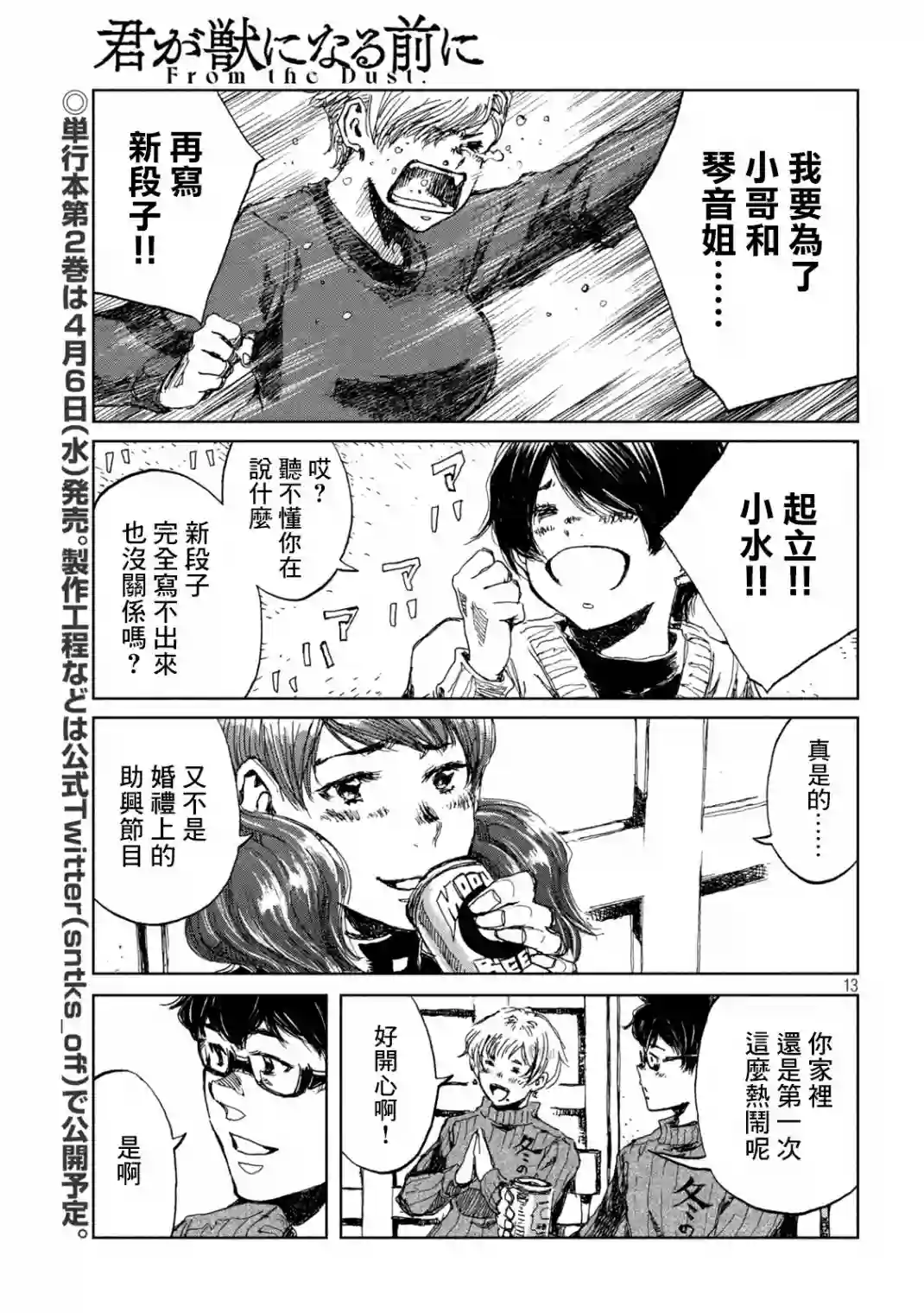 在你成为野兽之前第23话