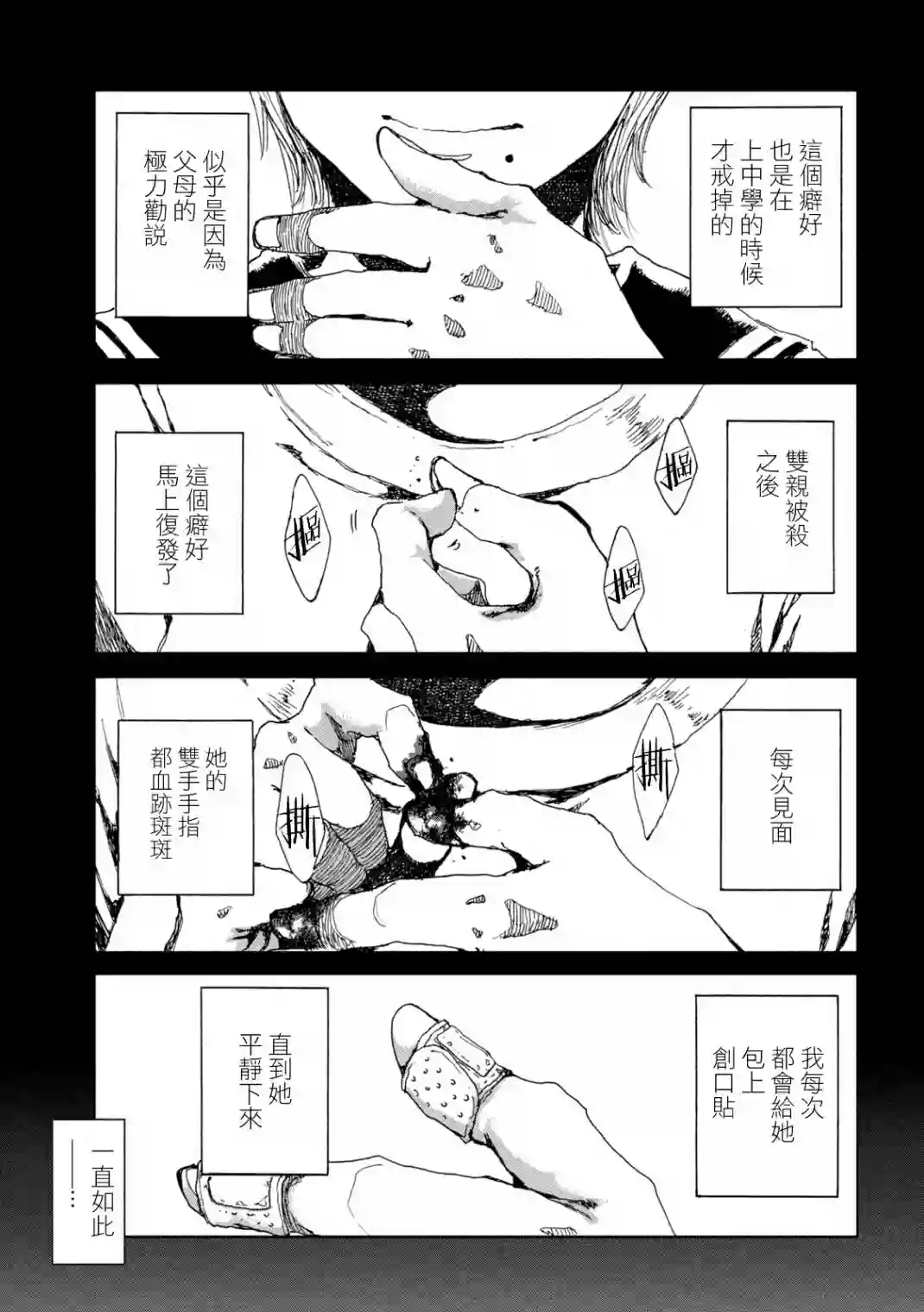 在你成为野兽之前第23话