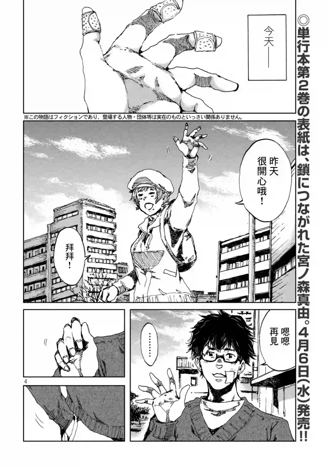 在你成为野兽之前第23话