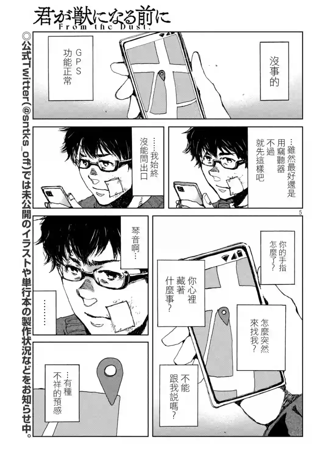 在你成为野兽之前第23话