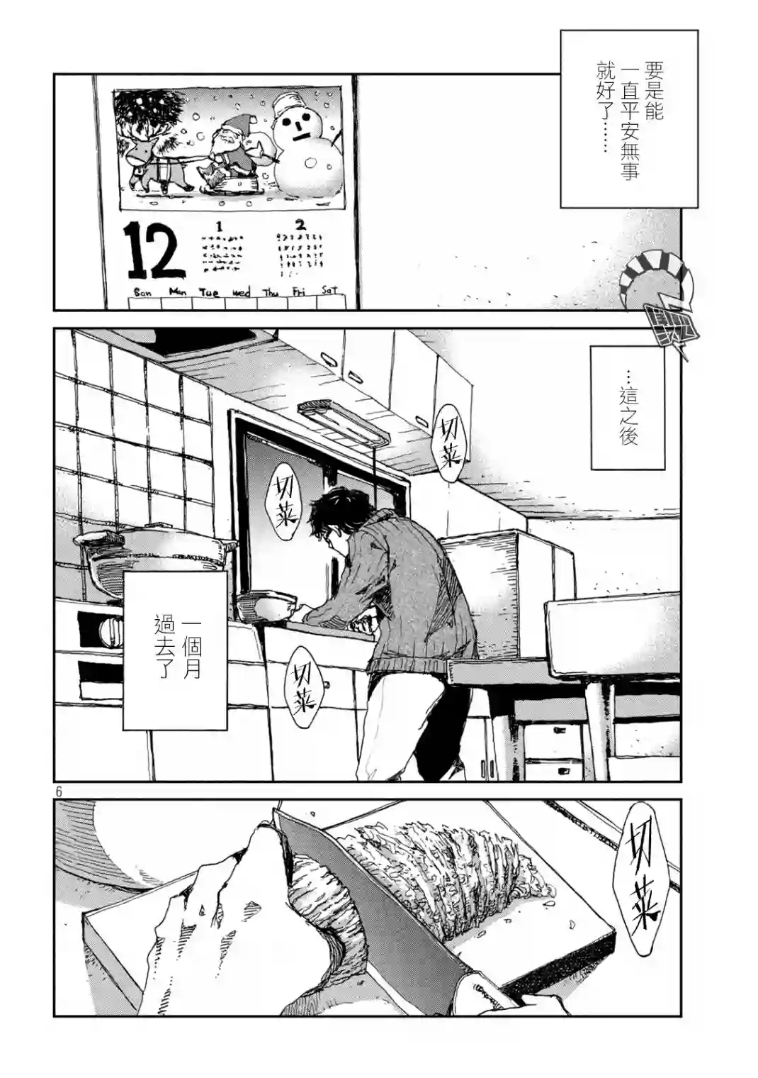 在你成为野兽之前第23话