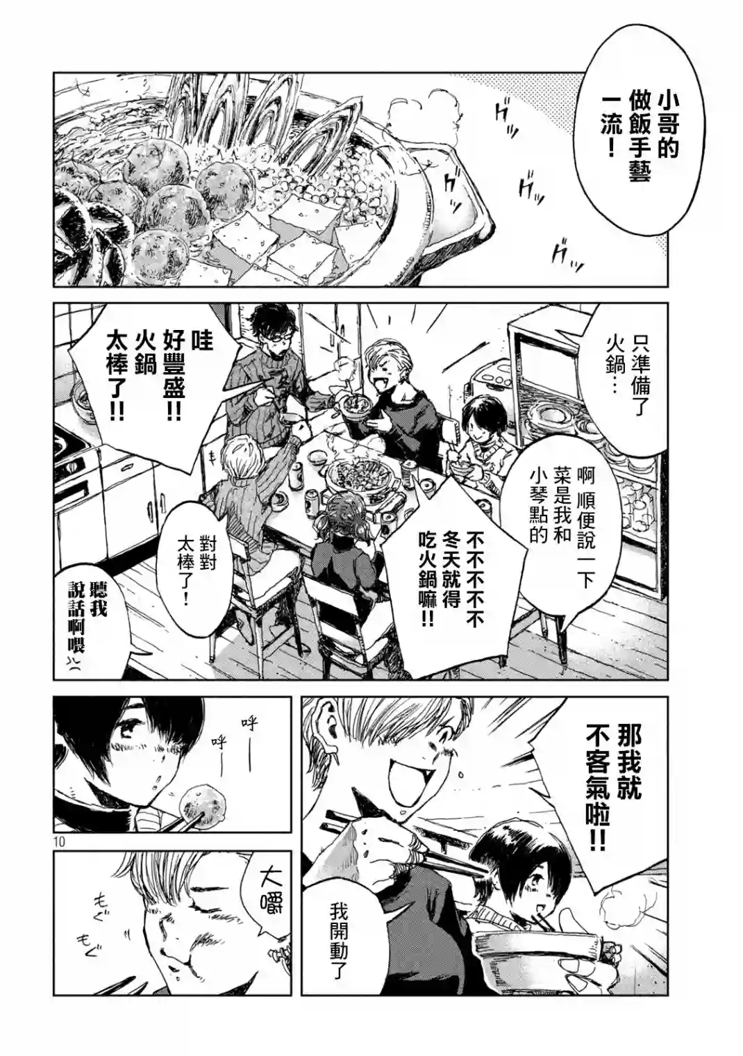 在你成为野兽之前第23话