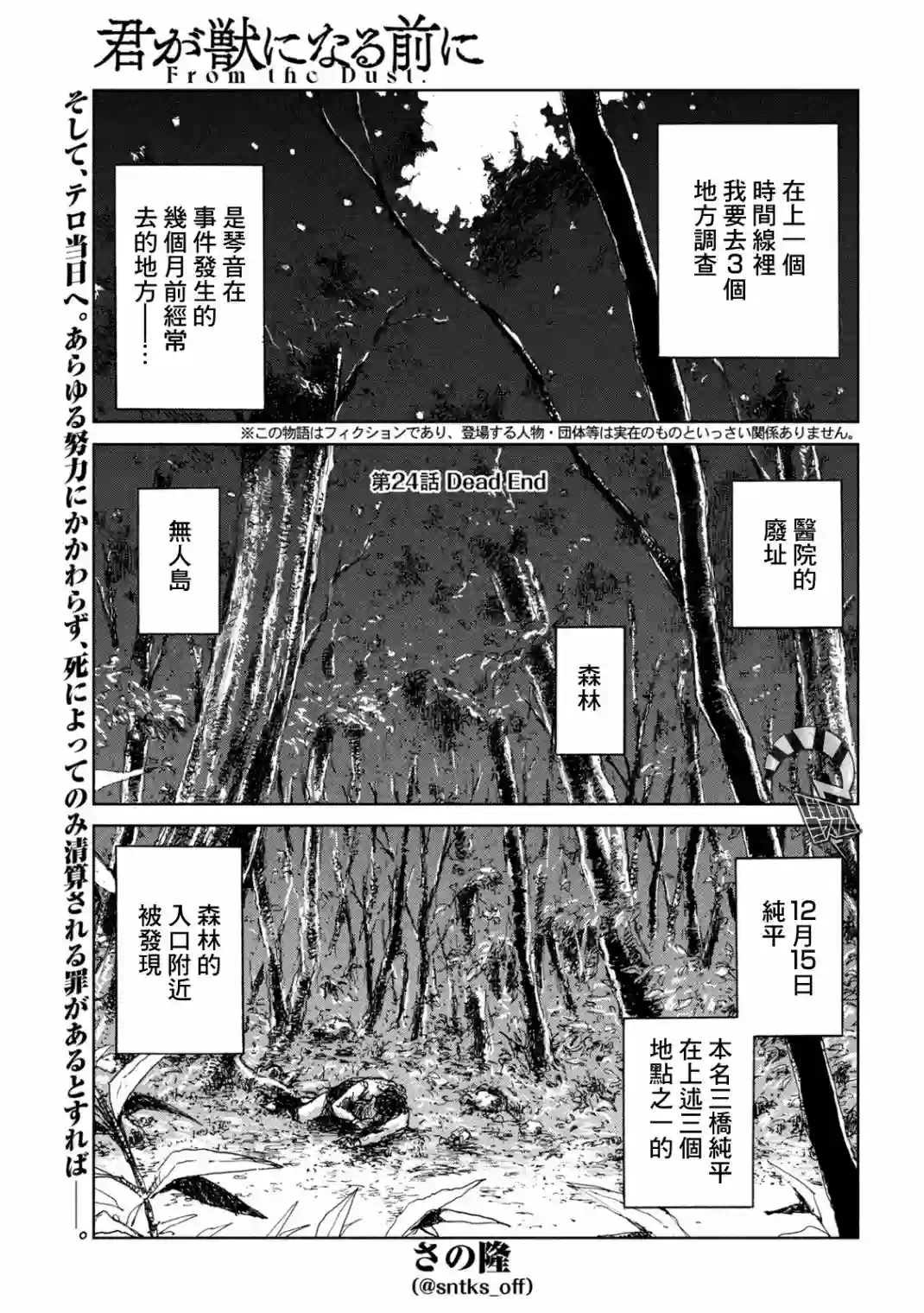 在你成为野兽之前第24话