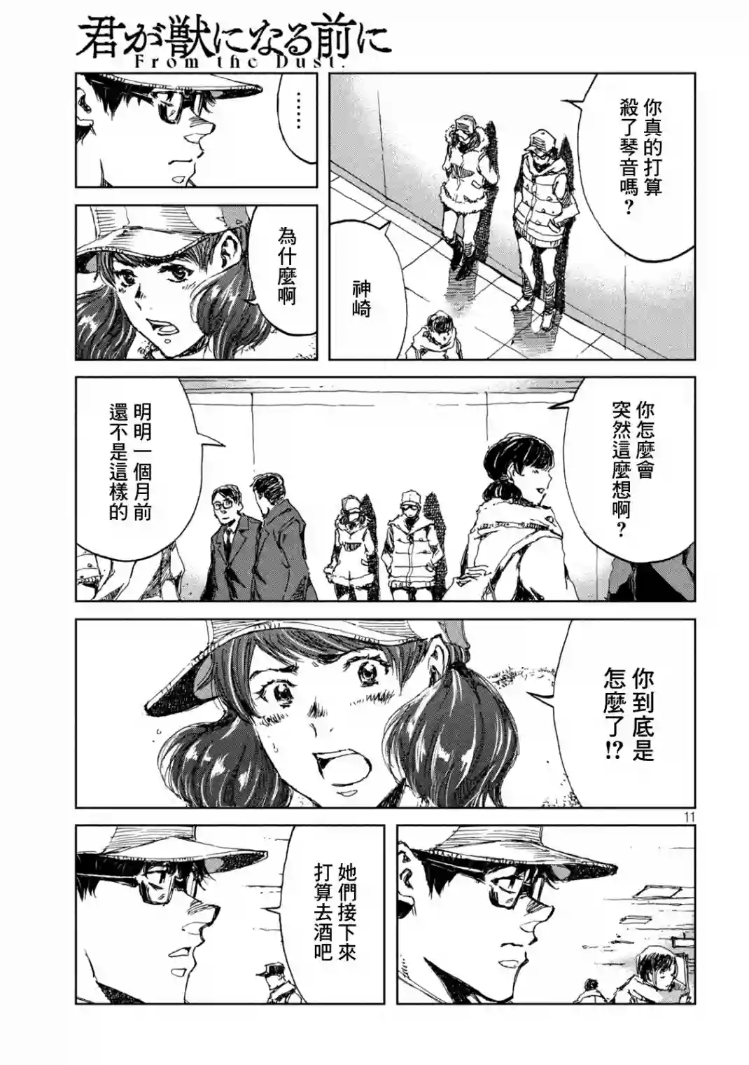 在你成为野兽之前第25话