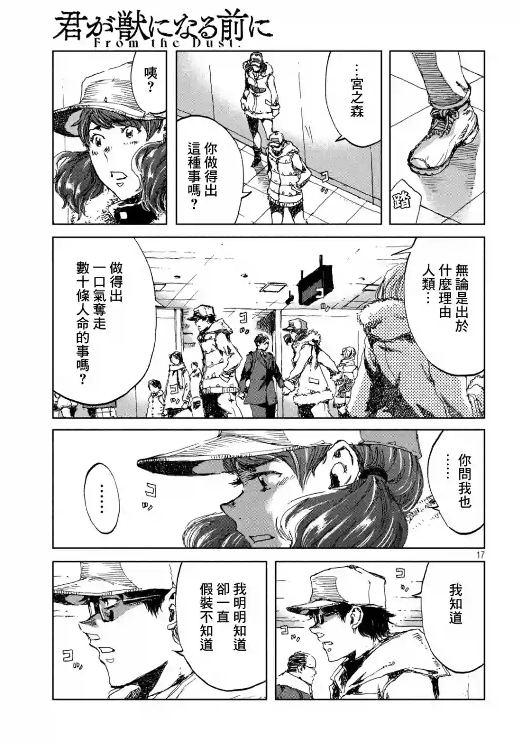 在你成为野兽之前第25话