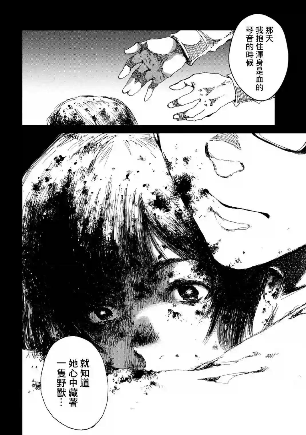 在你成为野兽之前第25话