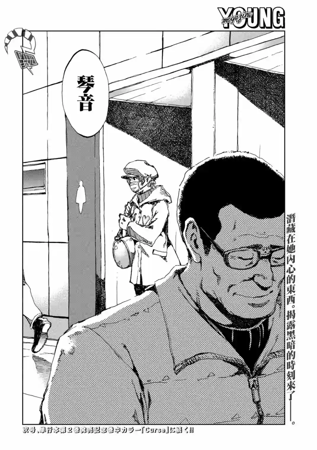 在你成为野兽之前第25话