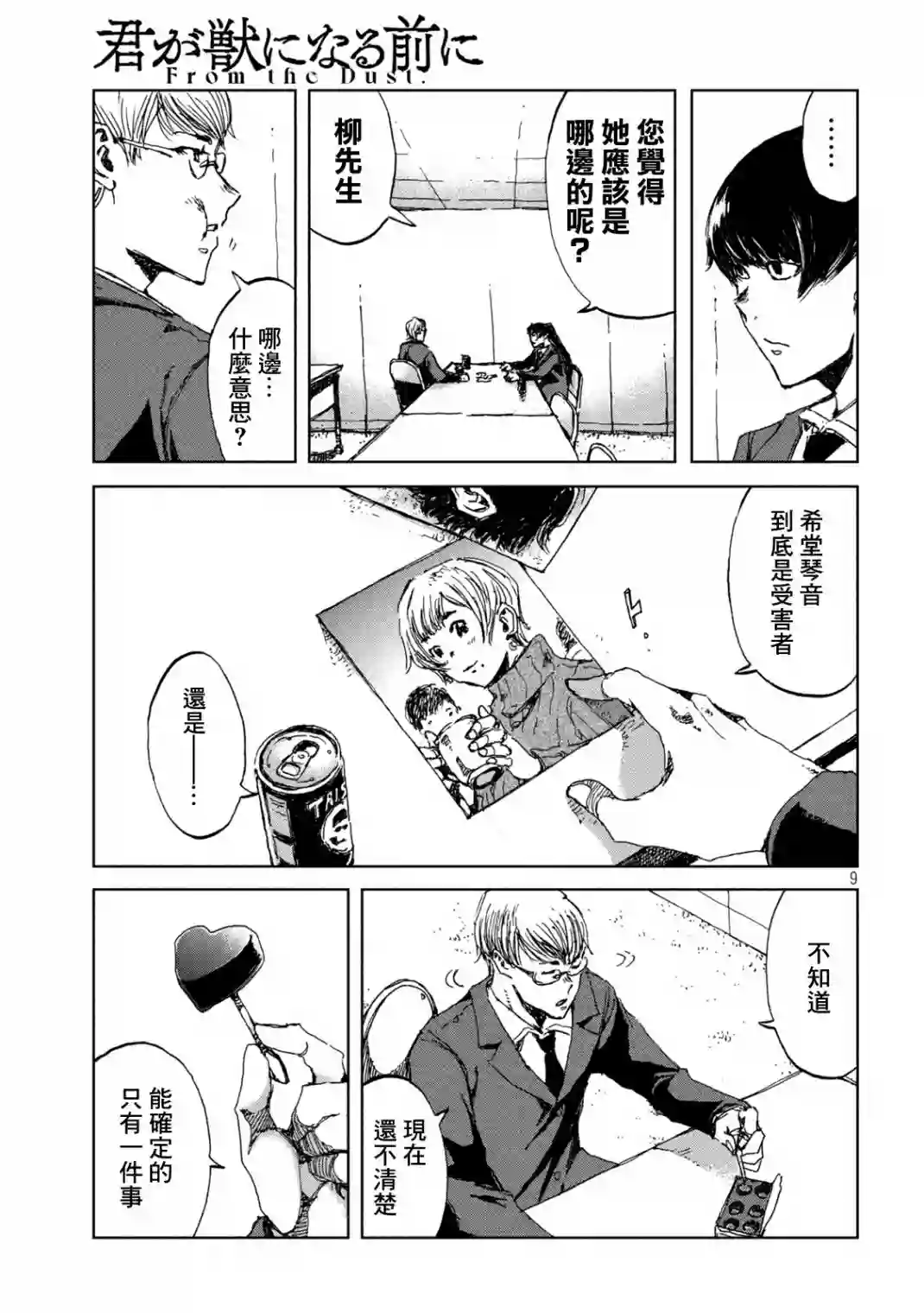 在你成为野兽之前第25话