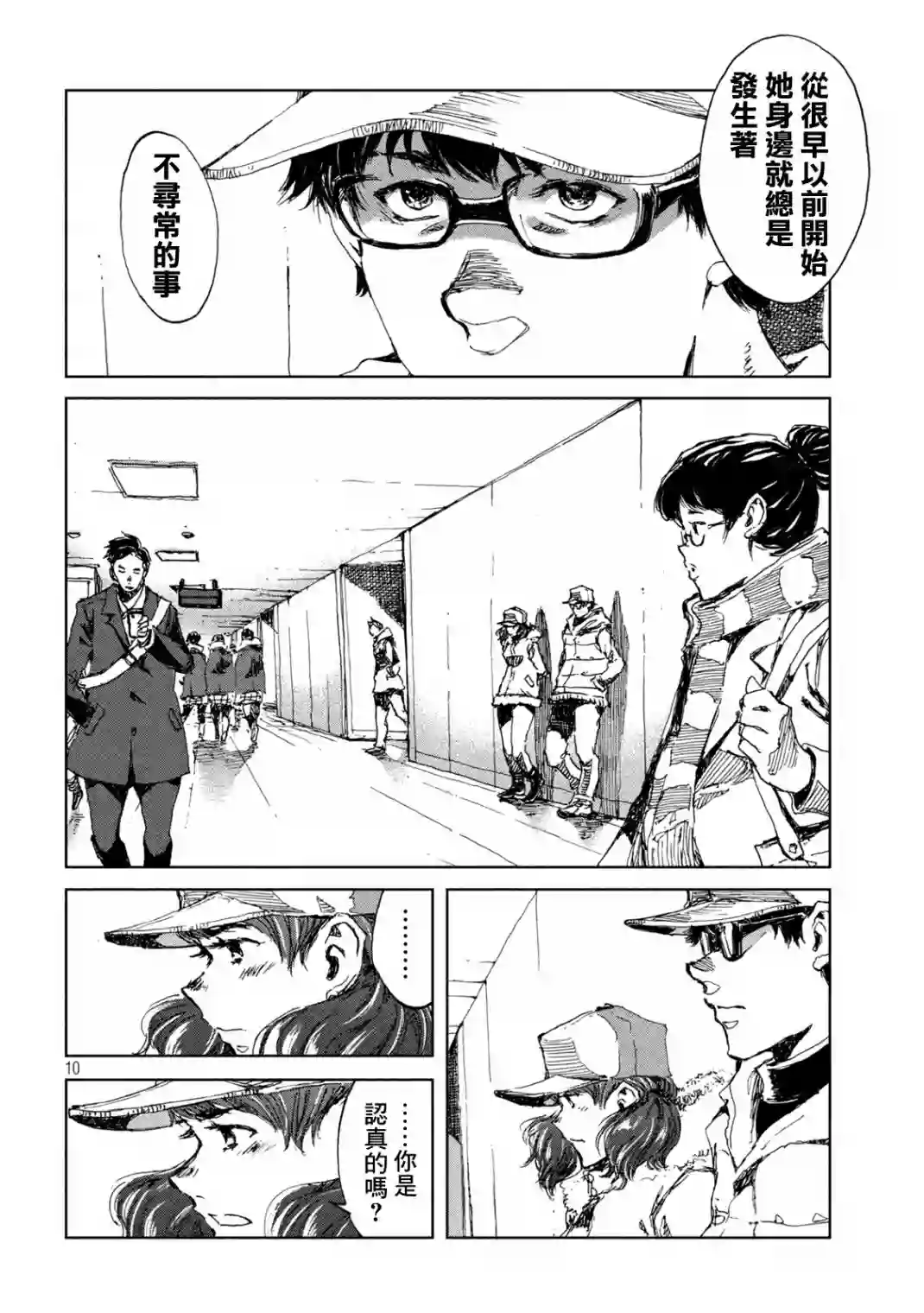 在你成为野兽之前第25话