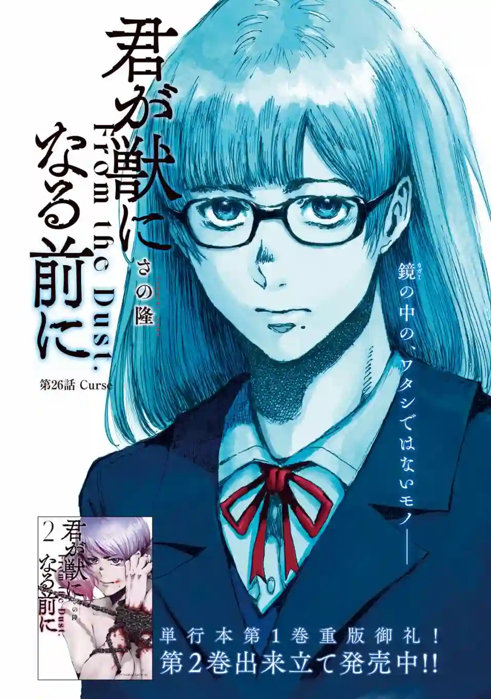 在你成为野兽之前第26话