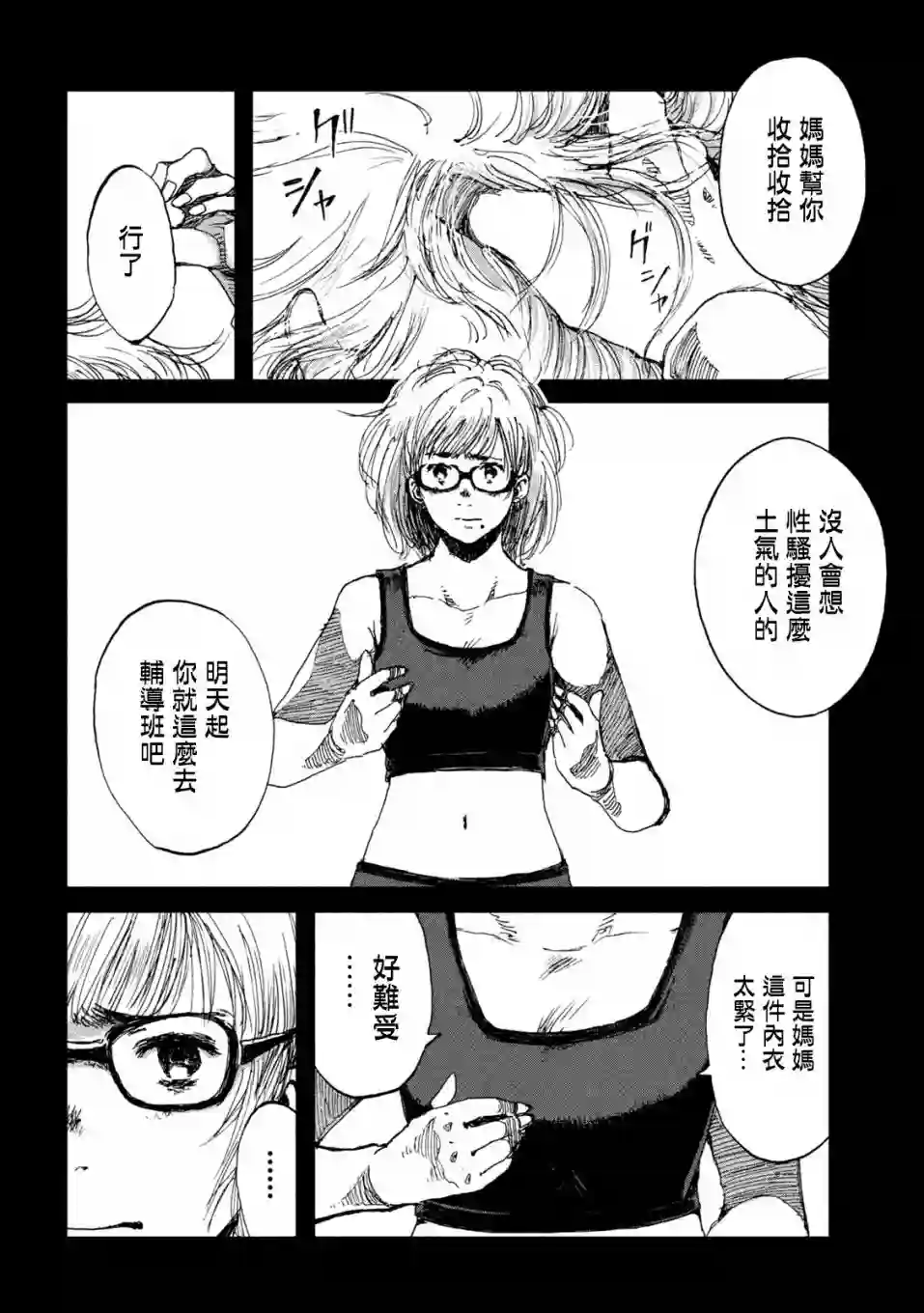 在你成为野兽之前第26话