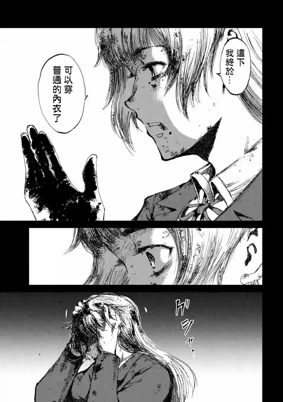 在你成为野兽之前第26话