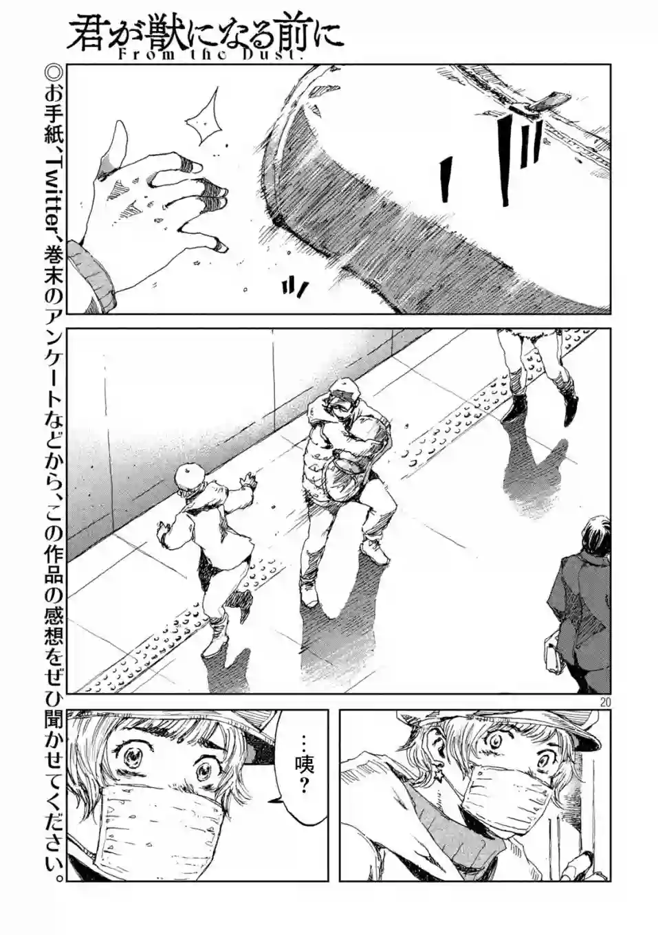 在你成为野兽之前第26话