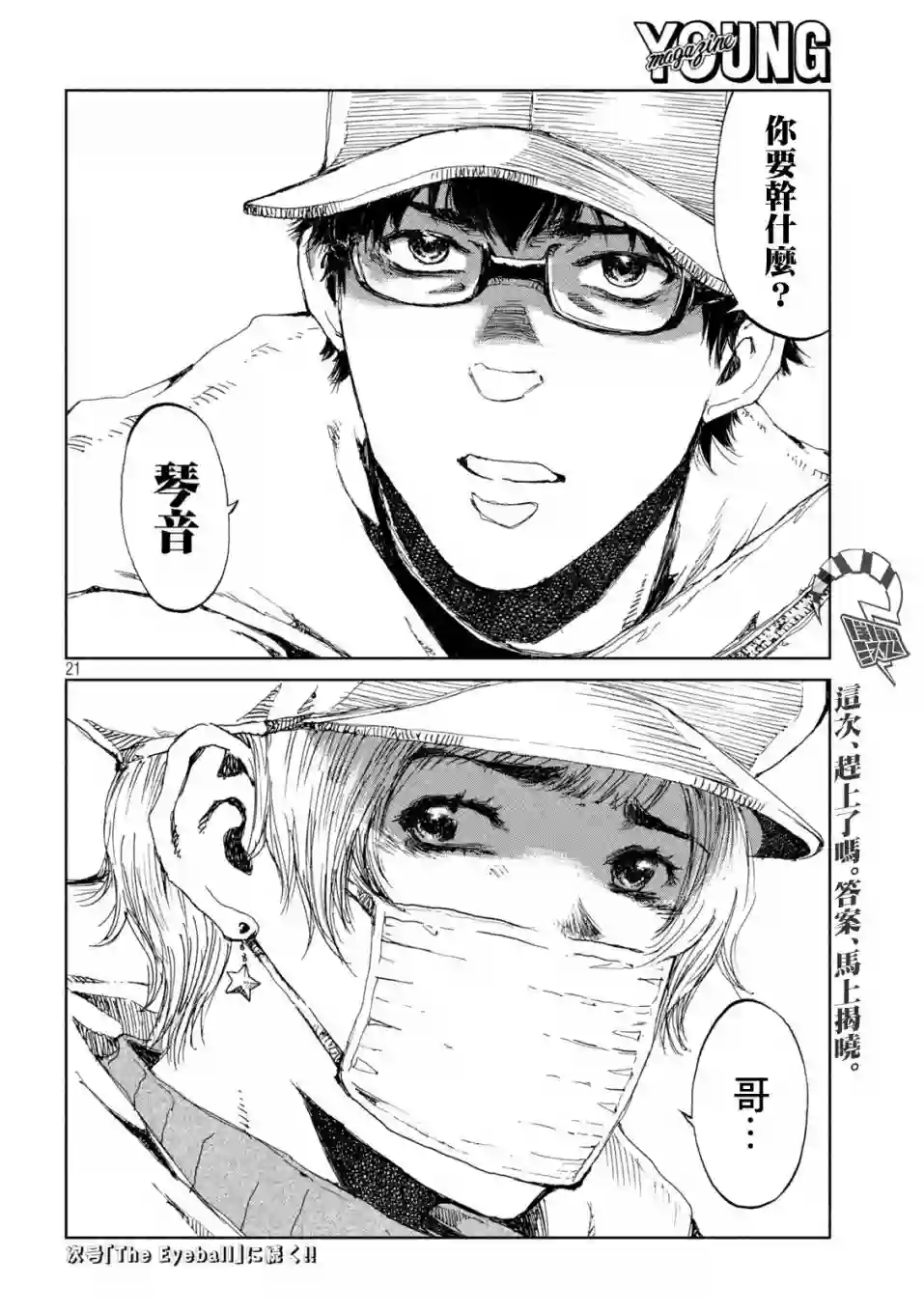 在你成为野兽之前第26话