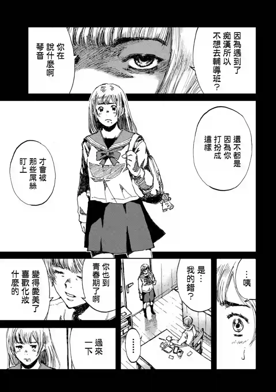 在你成为野兽之前第26话