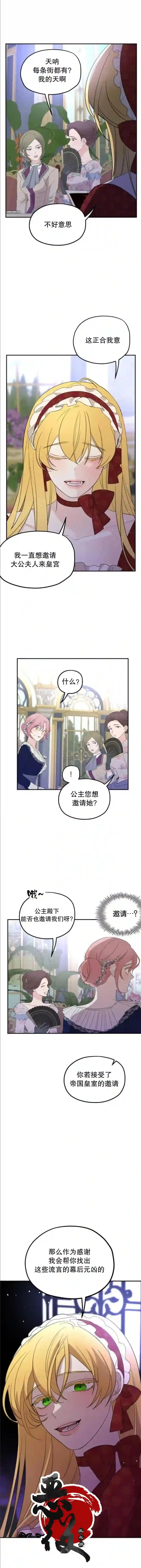 执着于我的西沃尔顿公爵第18话