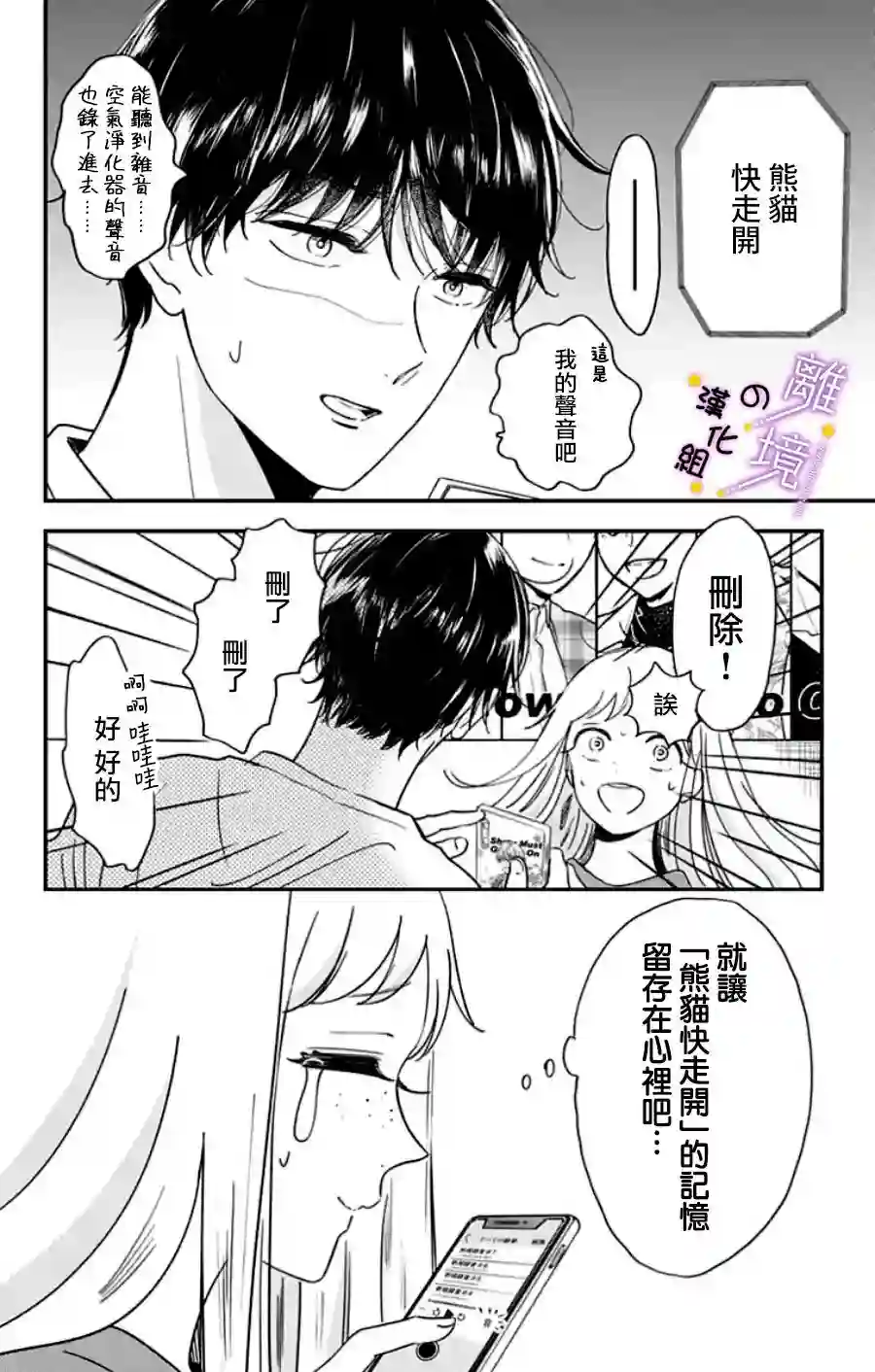 太喜欢你的声音了第25话