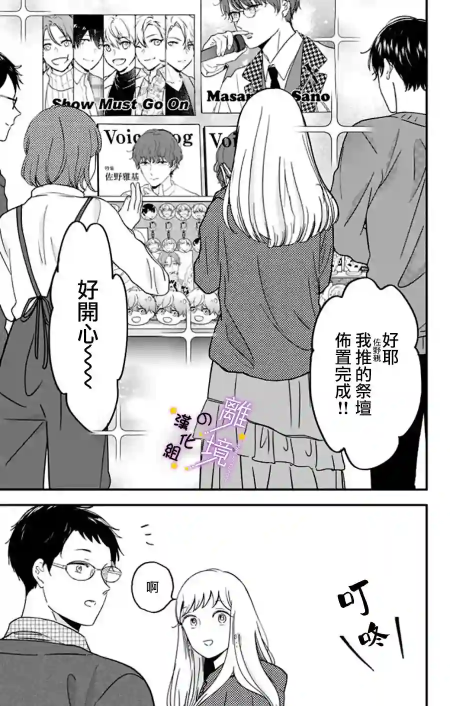 太喜欢你的声音了第25话