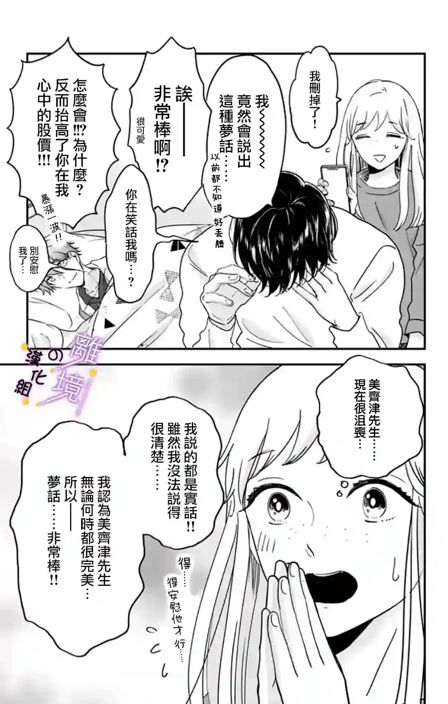太喜欢你的声音了第25话