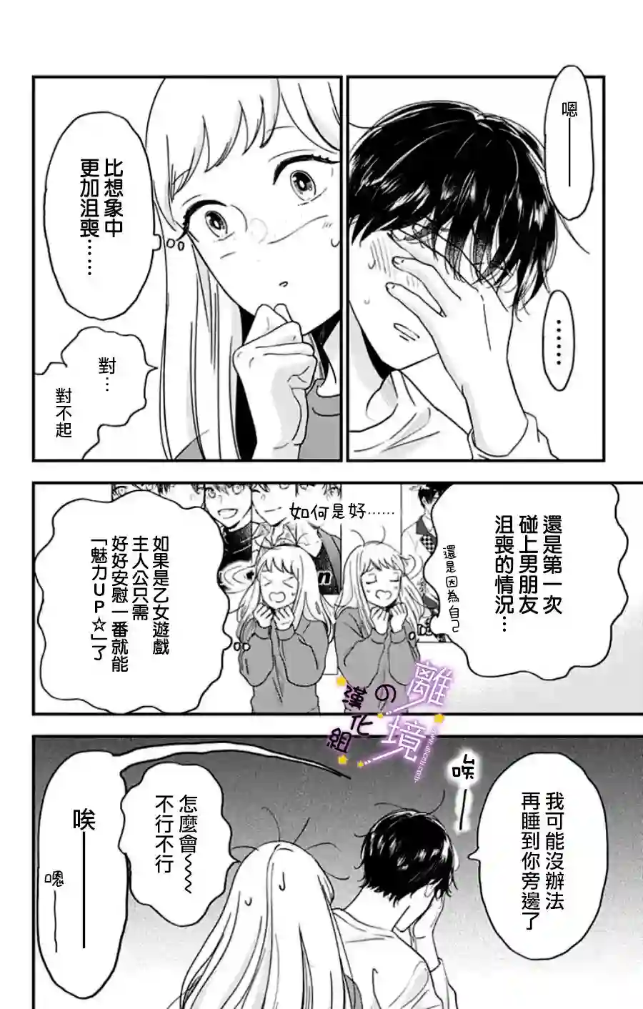 太喜欢你的声音了第25话