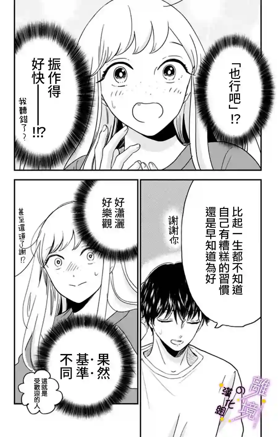 太喜欢你的声音了第25话