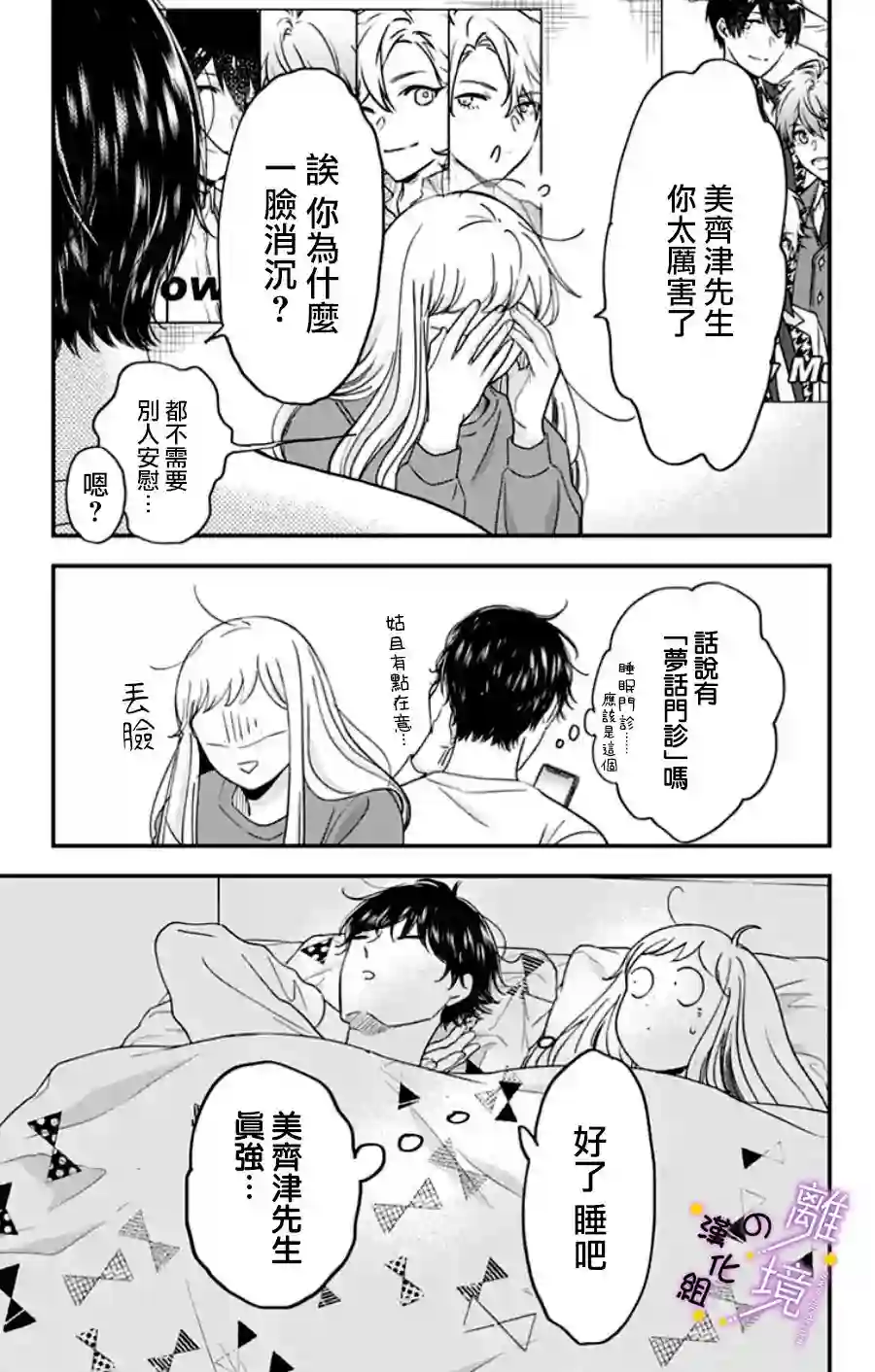 太喜欢你的声音了第25话