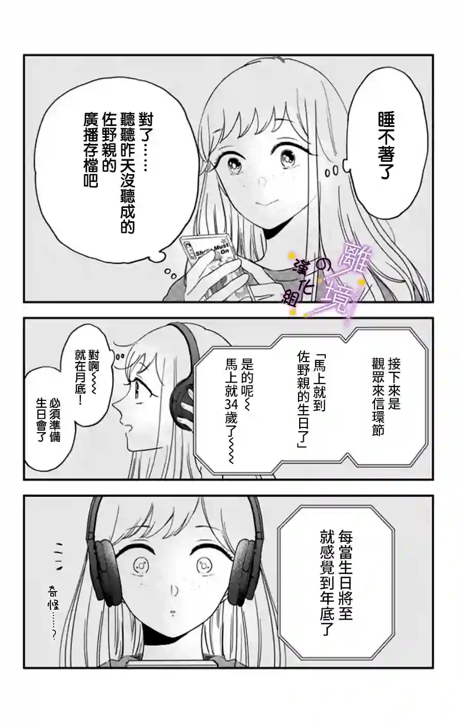 太喜欢你的声音了第25话