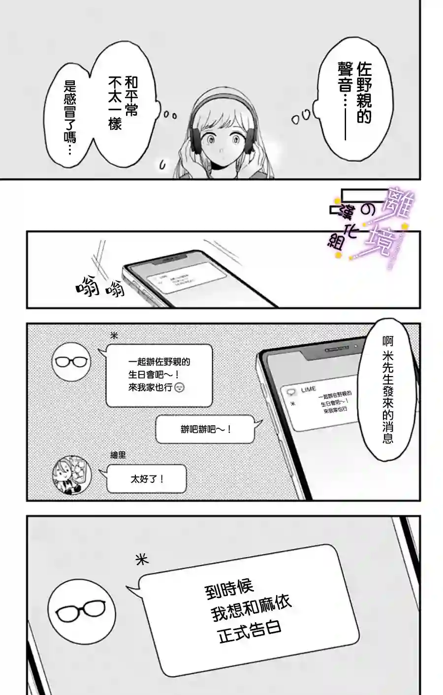 太喜欢你的声音了第25话