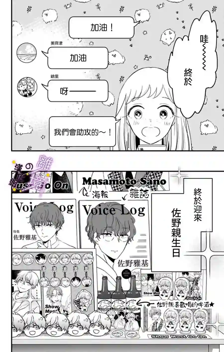 太喜欢你的声音了第25话