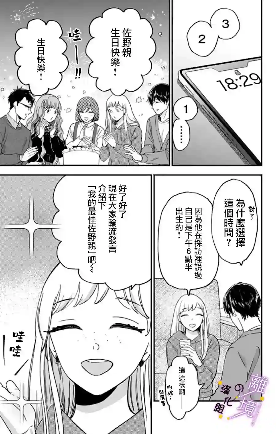 太喜欢你的声音了第26话