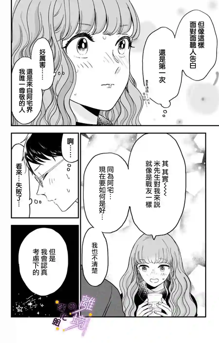 太喜欢你的声音了第26话
