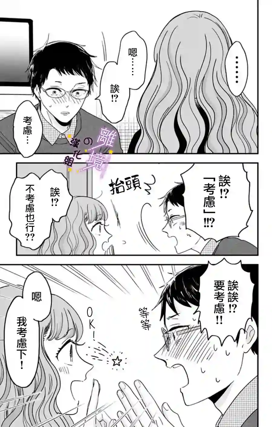 太喜欢你的声音了第26话
